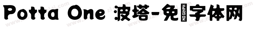 Potta One 波塔字体转换